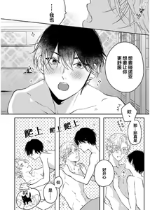 Page 196 of Koi to Seiyoku｜爱恋与性欲 - preview thumbnail