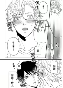 Page 70 of Koi to Seiyoku｜爱恋与性欲 - preview thumbnail