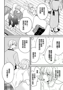 Page 123 of Osananajimi Honey Limited - preview thumbnail