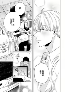 Page 145 of Osananajimi Honey Limited - preview thumbnail