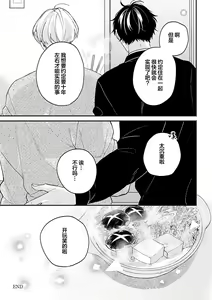 Page 185 of Osananajimi Honey Limited - preview thumbnail