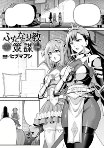 Page 28 of Futanari Kyou no Sakubou Zenpen | Futanarism Conspiracy Part I - preview thumbnail