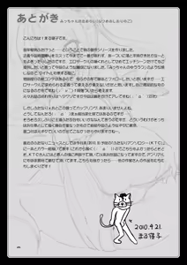 Page 24 of Natsume no Shiori no Go ~Micchan no Tamerai~ - preview thumbnail