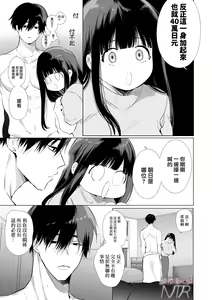 Page 16 of Mayu-chan NTR ~Daigaku Shingaku no Tame Joukyou Shita Kanojo ga Onzoushi ni Tsukamari Dekiai Sarete Shimatta...~ | 真由NTR～为了上大学远赴东京结果被富二代抓住狠狠宠的故事~ - preview thumbnail
