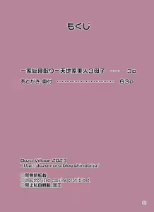 Page 2 of Ikka Sou Netori ~ Tenchiie Bijin 3 Oyako - preview thumbnail