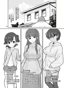Page 4 of Ikka Sou Netori ~ Tenchiie Bijin 3 Oyako - preview thumbnail