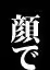 Page 298 of Shasei Tengoku / Houkei Fellatio Hen ~Ochi○po ☆ Mui Chaimashita~ - preview thumbnail