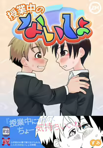 Page 24 of Jugyou-chuu no Naisho | A Secret During Class - preview thumbnail