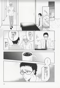 Page 21 of Dakara Yes to Itte Kure - I want you to say yes. - preview thumbnail