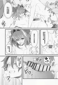 Page 18 of Kimi no Ichiban ni Naritakute - I wanted to be your number one. - preview thumbnail