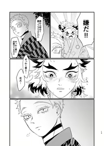 Page 12 of Koroshite mo, Ushinatte mo, Mata ~Natsu no Omoide~ - preview thumbnail