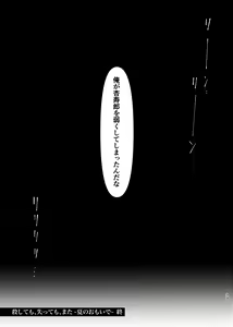 Page 32 of Koroshite mo, Ushinatte mo, Mata ~Natsu no Omoide~ - preview thumbnail