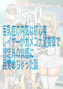 Page 21 of インターネット配信者はキケンがいっぱい！？ - preview thumbnail