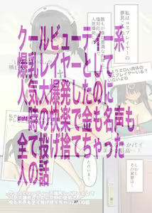 Page 27 of インターネット配信者はキケンがいっぱい！？ - preview thumbnail