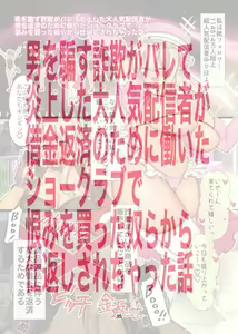 Page 35 of インターネット配信者はキケンがいっぱい！？ - preview thumbnail