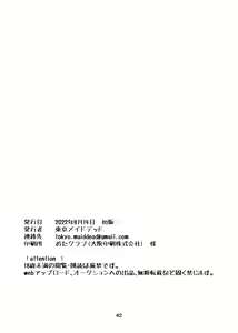 Page 43 of インターネット配信者はキケンがいっぱい！？ - preview thumbnail