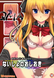 Naisho no Oshioki - hentai manga cover image