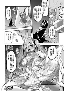 Page 20 of 2D Comic Magazine Shokushu Suits Ryoujoku Kegareta Ishou ni Okasareru Seigi no Heroine Vol. 2 - preview thumbnail