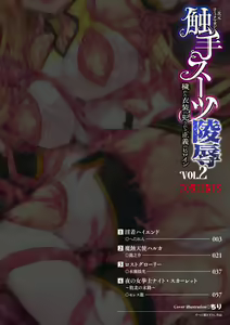 Page 2 of 2D Comic Magazine Shokushu Suits Ryoujoku Kegareta Ishou ni Okasareru Seigi no Heroine Vol. 2 - preview thumbnail