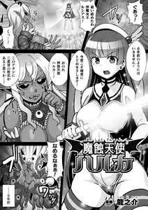 Page 21 of 2D Comic Magazine Shokushu Suits Ryoujoku Kegareta Ishou ni Okasareru Seigi no Heroine Vol. 2 - preview thumbnail