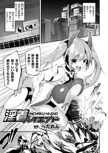 Page 3 of 2D Comic Magazine Shokushu Suits Ryoujoku Kegareta Ishou ni Okasareru Seigi no Heroine Vol. 2 - preview thumbnail