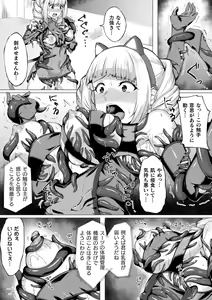 Page 43 of 2D Comic Magazine Shokushu Suits Ryoujoku Kegareta Ishou ni Okasareru Seigi no Heroine Vol. 2 - preview thumbnail