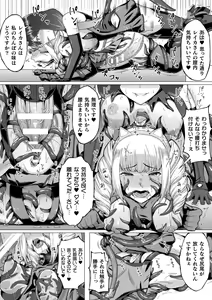 Page 53 of 2D Comic Magazine Shokushu Suits Ryoujoku Kegareta Ishou ni Okasareru Seigi no Heroine Vol. 2 - preview thumbnail