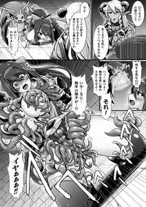 Page 60 of 2D Comic Magazine Shokushu Suits Ryoujoku Kegareta Ishou ni Okasareru Seigi no Heroine Vol. 2 - preview thumbnail