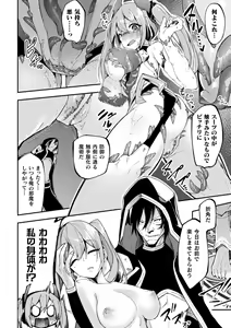 Page 6 of 2D Comic Magazine Shokushu Suits Ryoujoku Kegareta Ishou ni Okasareru Seigi no Heroine Vol. 2 - preview thumbnail