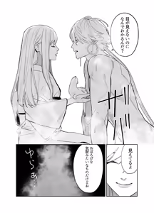 Page 23 of Raimei to Zansetsu - preview thumbnail