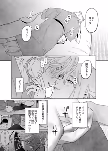 Page 66 of Raimei to Zansetsu - preview thumbnail