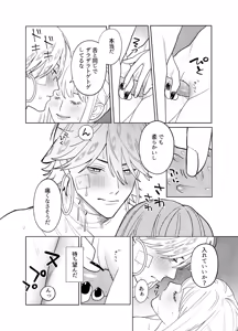Page 74 of Raimei to Zansetsu - preview thumbnail