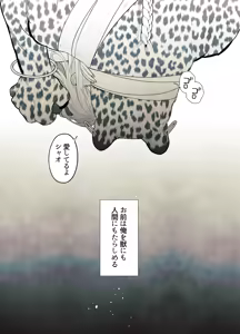Page 97 of Raimei to Zansetsu - preview thumbnail