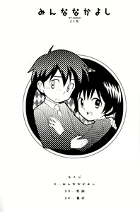 Page 2 of Minna Nakayoshi | Como Llevarse Mejor - preview thumbnail