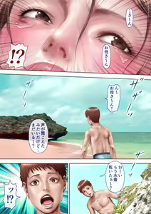 Page 144 of Nuresuke Mizugi no  Kaa-san ~Kono Ato Jimoto no Wakamono ga Oishiku Itadakimashita~ - preview thumbnail