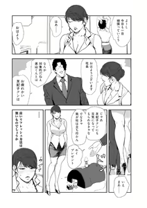 Page 58 of Nikuhisyo Yukiko 43 - preview thumbnail