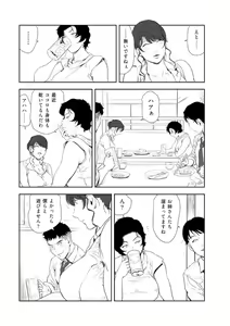 Page 8 of Nikuhisyo Yukiko 43 - preview thumbnail