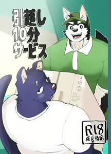 Hikkoshi 10-pun Service — hentai manga cover on Fhentai