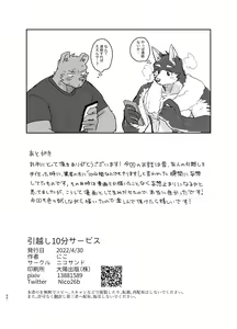 Page 50 of Hikkoshi 10-pun Service - preview thumbnail