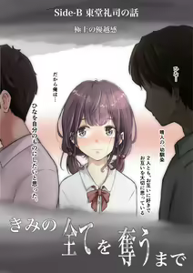 Page 88 of Kimi no Subete o Ubau made - preview thumbnail