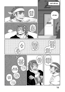 Page 78 of Burning Warfare - preview thumbnail