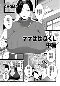 Mama Haha Tsukushi Chuuhen — hentai manga cover on Fhentai