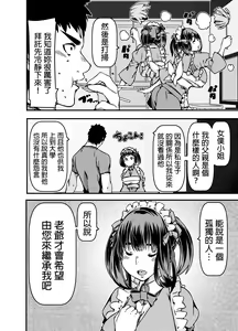 Page 11 of Isan to shite Maid-chan o Souzoku Shitanda ga? - preview thumbnail