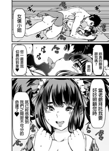 Page 19 of Isan to shite Maid-chan o Souzoku Shitanda ga? - preview thumbnail