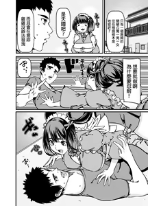 Page 5 of Isan to shite Maid-chan o Souzoku Shitanda ga? - preview thumbnail