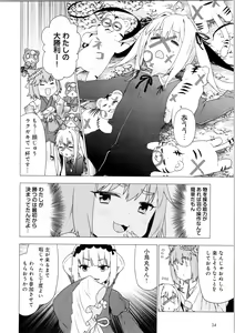 Page 33 of 天华百剑 御满悦绘卷 贰 - preview thumbnail