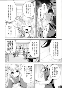 Page 37 of 天华百剑 御满悦绘卷 贰 - preview thumbnail