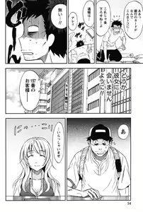 Page 53 of Eroshigusa - preview thumbnail