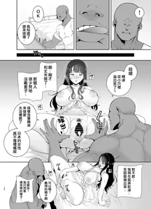 Page 201 of ワイルド式日本人妻の寝取り方 - preview thumbnail