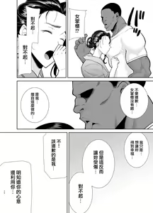 Page 417 of ワイルド式日本人妻の寝取り方 - preview thumbnail